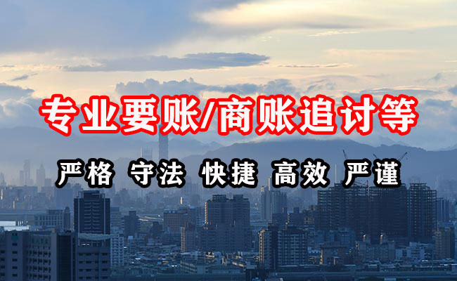 黄陂收账公司